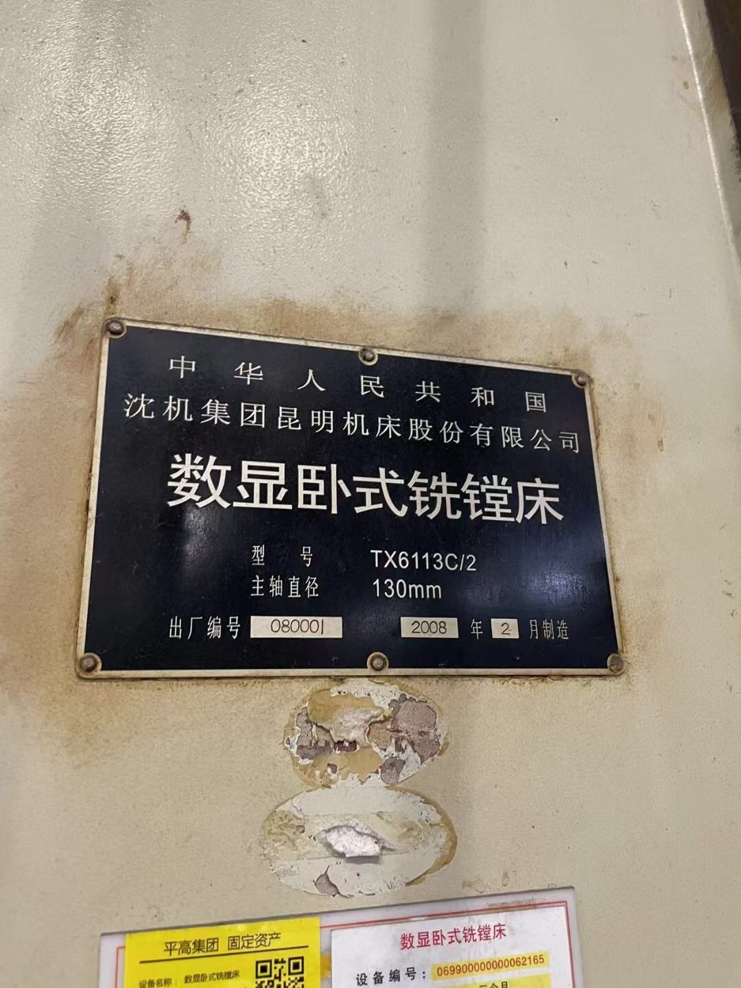 數(shù)顯臥式鏜床TX6113C/2、鏜孔直徑：130mm、沈陽(yáng)昆